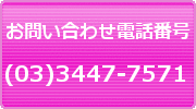 ₢킹dbԍ03-3447-7571